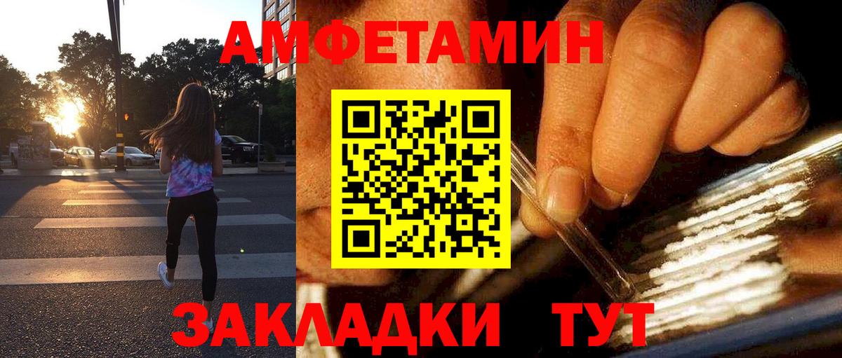 Амфетамин 97%  Вход с VPN  Амфетамин  Железногорск 