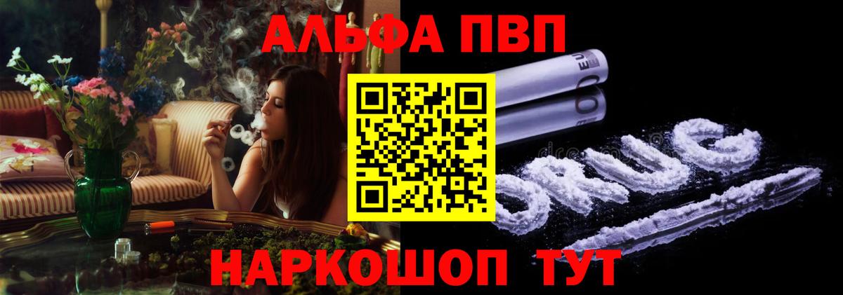 Железногорск  А ПВП мука  Alpha-PVP  Вход с VPN 