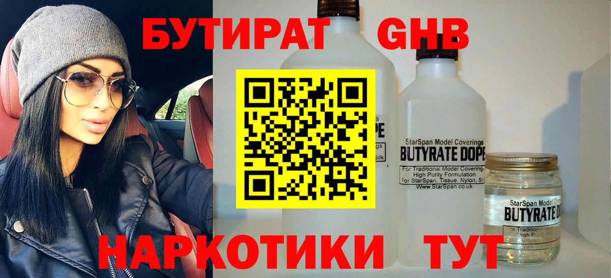 БУТИРАТ буратино  Вход с VPN  Железногорск 
