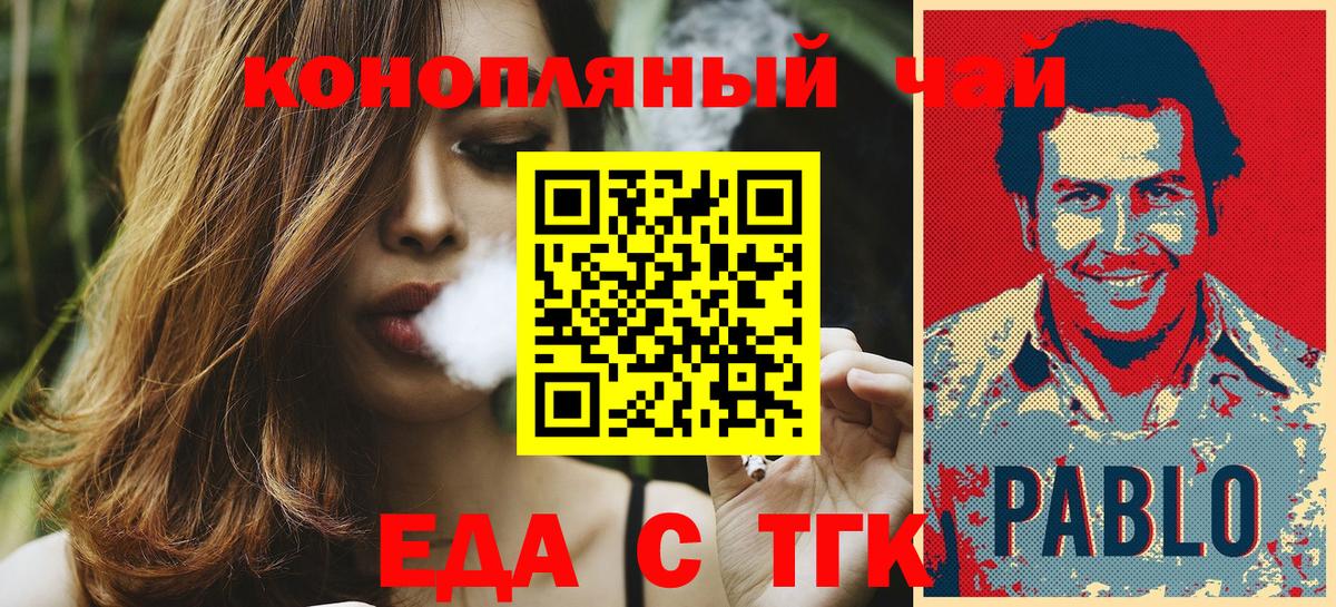 Железногорск  Еда ТГК конопля  Вход с VPN 