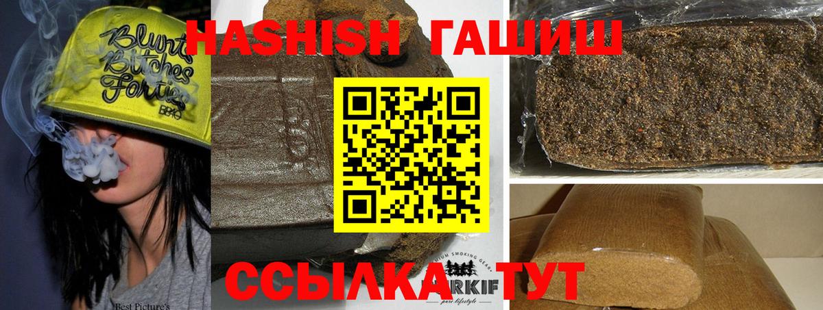 ГАШИШ  где найти   Железногорск  Вход с VPN  Гашиш гашик  ГАШ hashish 