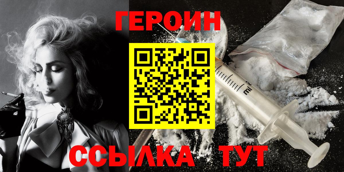 ГЕРОИН  Вход с VPN  Железногорск  ГЕРОИН хмурый 