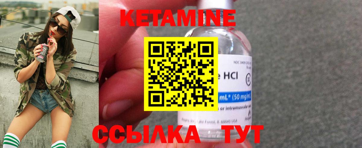 КЕТАМИН VHQ  Вход с VPN  Железногорск 