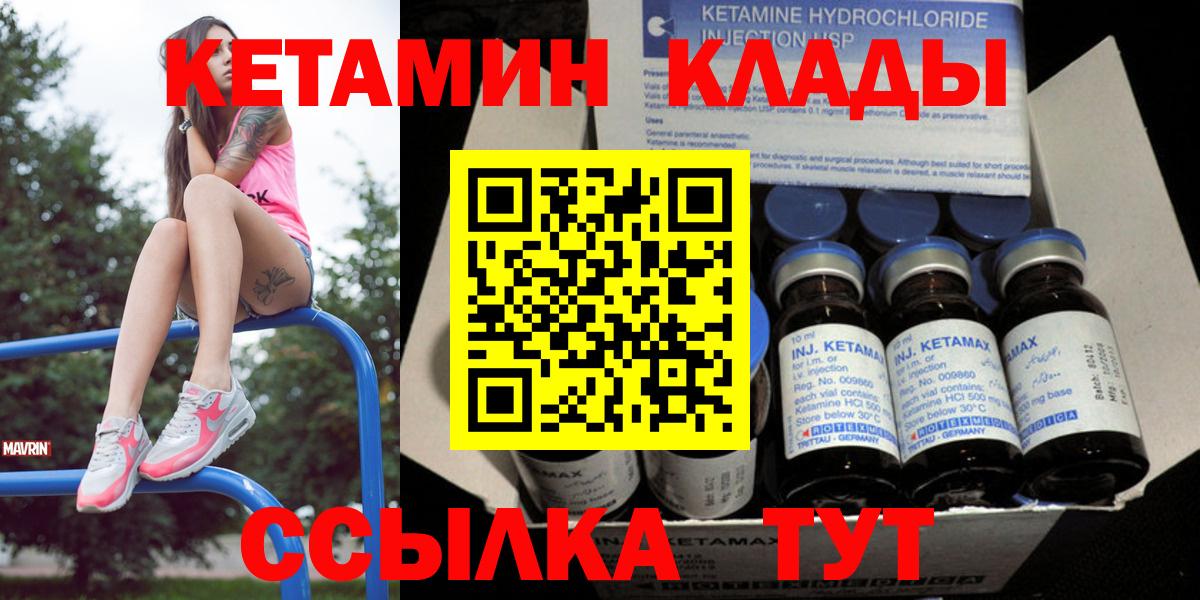 КЕТАМИН VHQ Железногорск