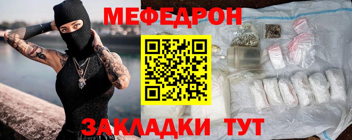 Меф Железногорск