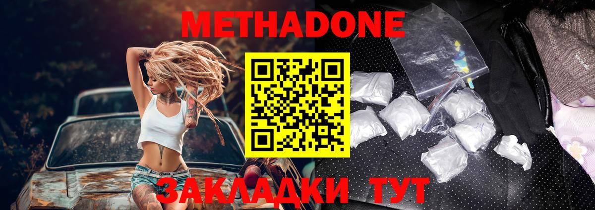 Метадон VHQ Железногорск