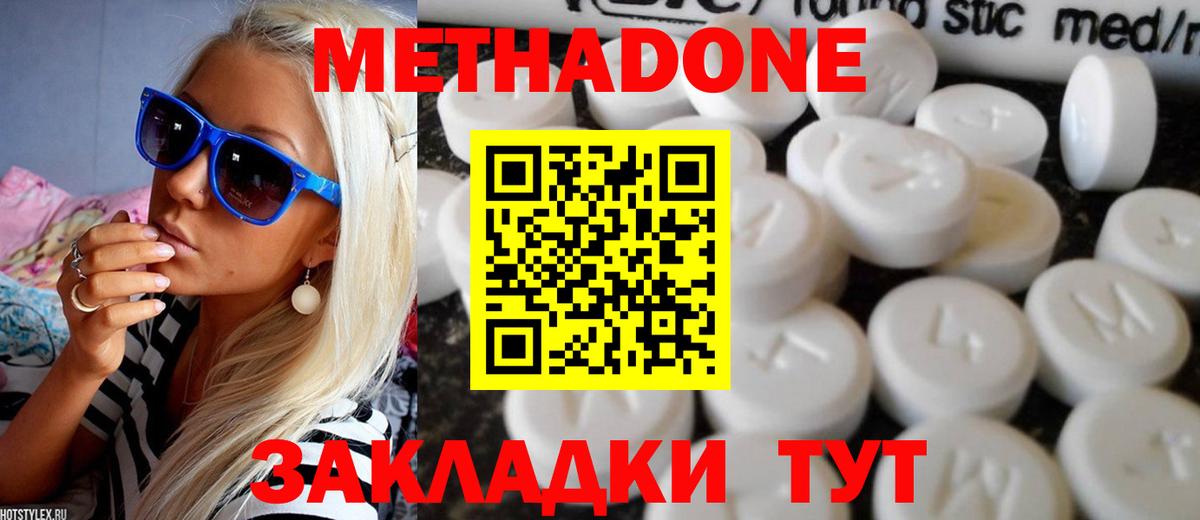 МЕТАДОН белоснежный  МЕТАДОН кристалл  Вход с VPN  даркнет Telegram  Железногорск 