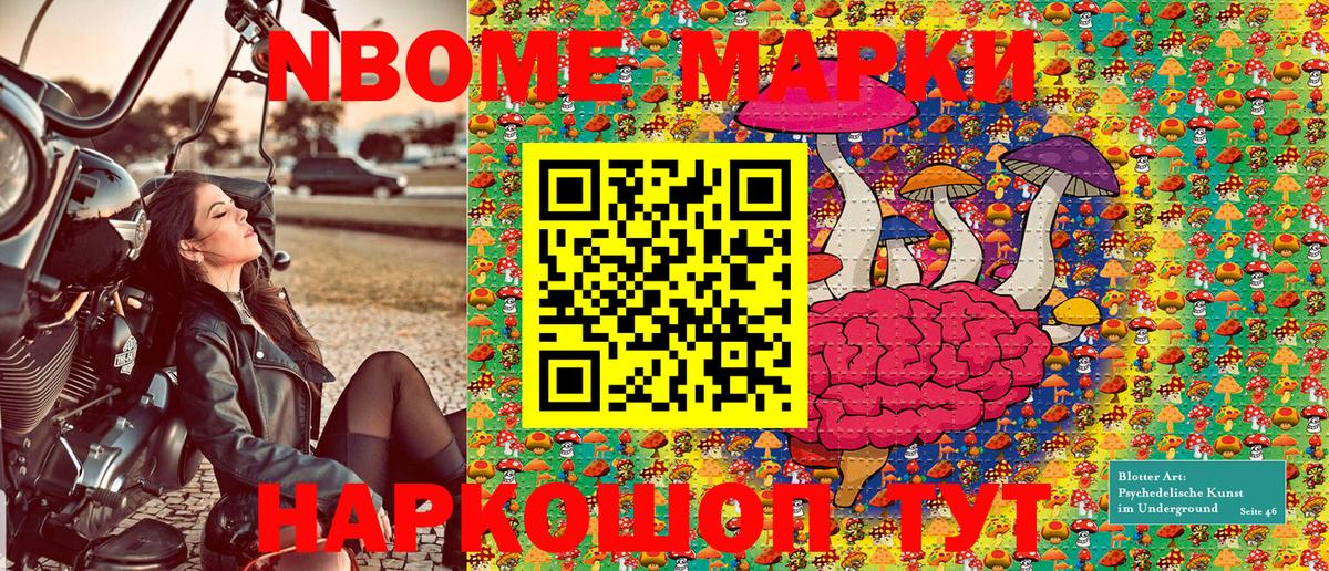 Наркотические марки 1500мкг  Вход с VPN  Марки NBOMe  Железногорск 